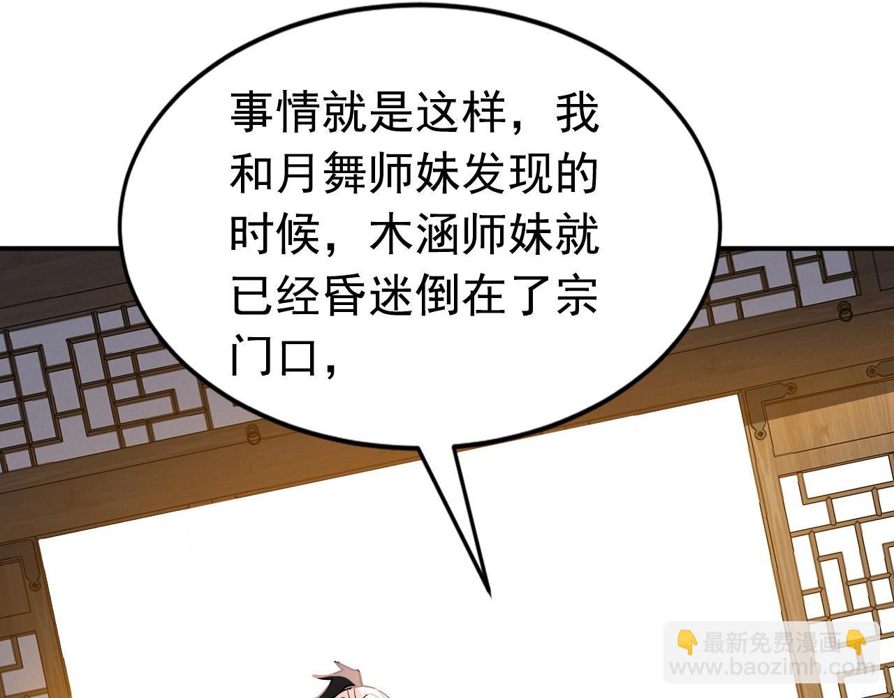 第181话 木涵出事了！