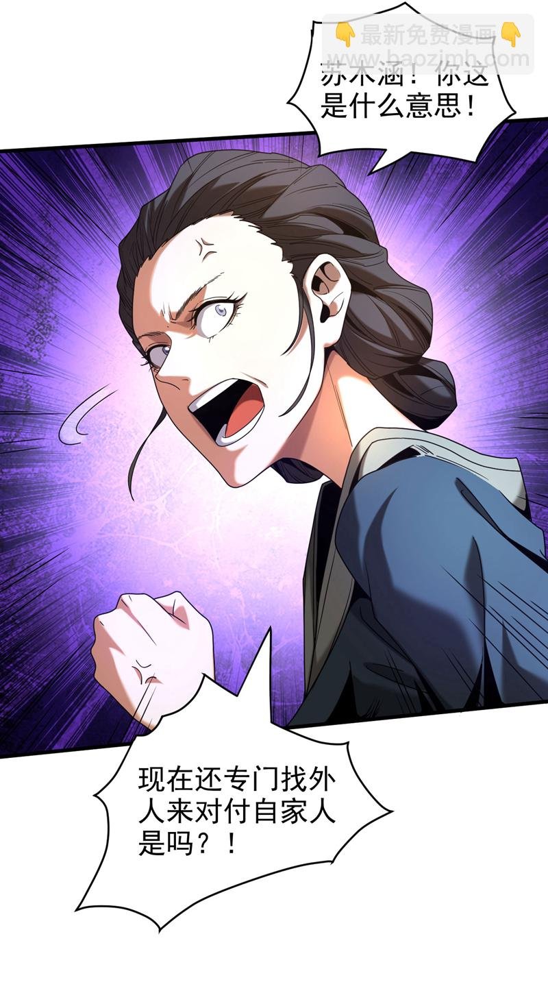 第19话 镇压苏家！