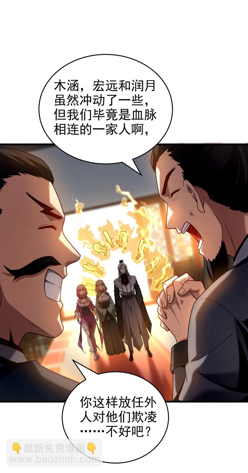 第19话 镇压苏家！