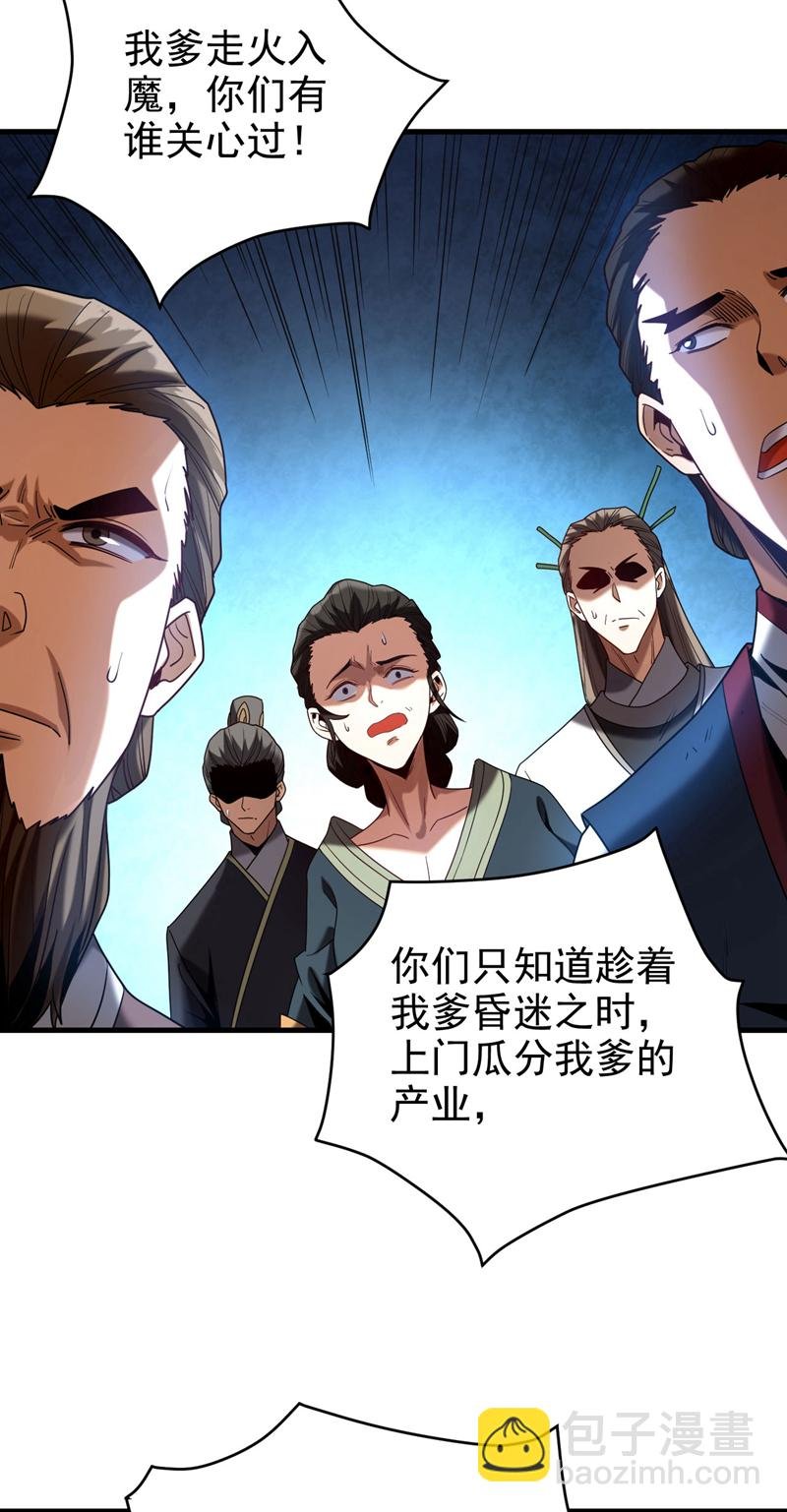 第19话 镇压苏家！