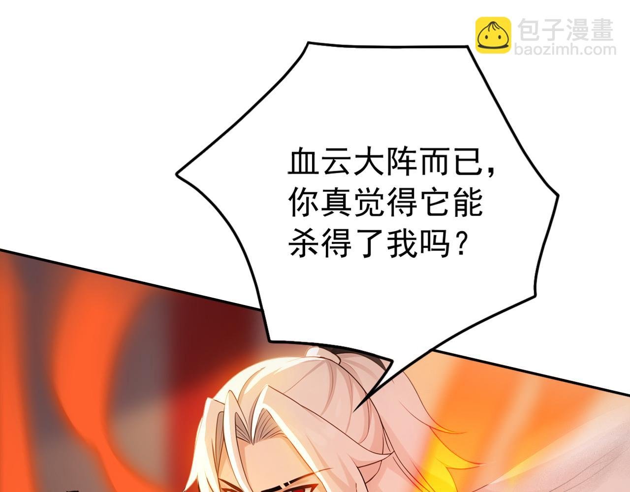 第193话 血云大阵