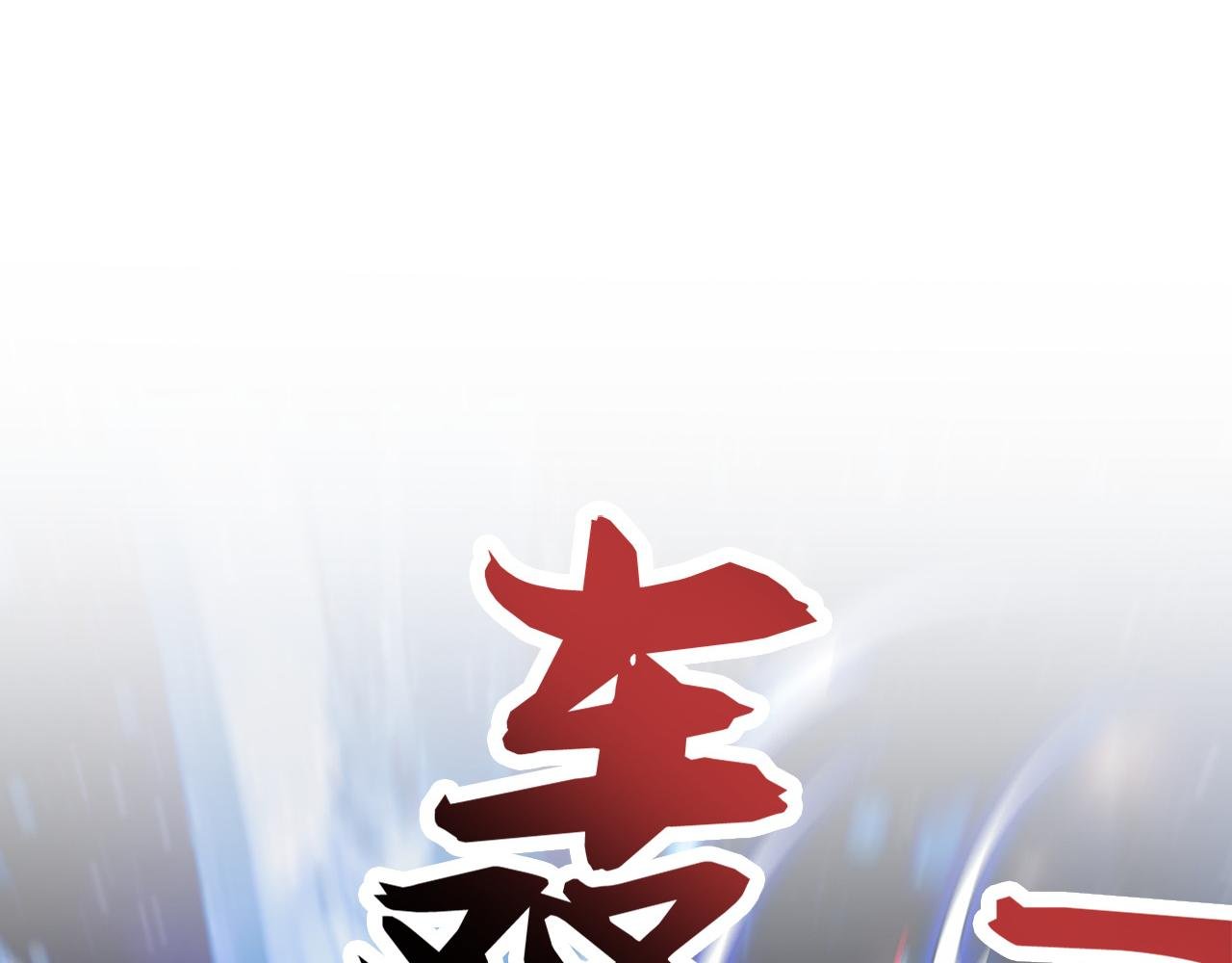 第196话 真正的身体