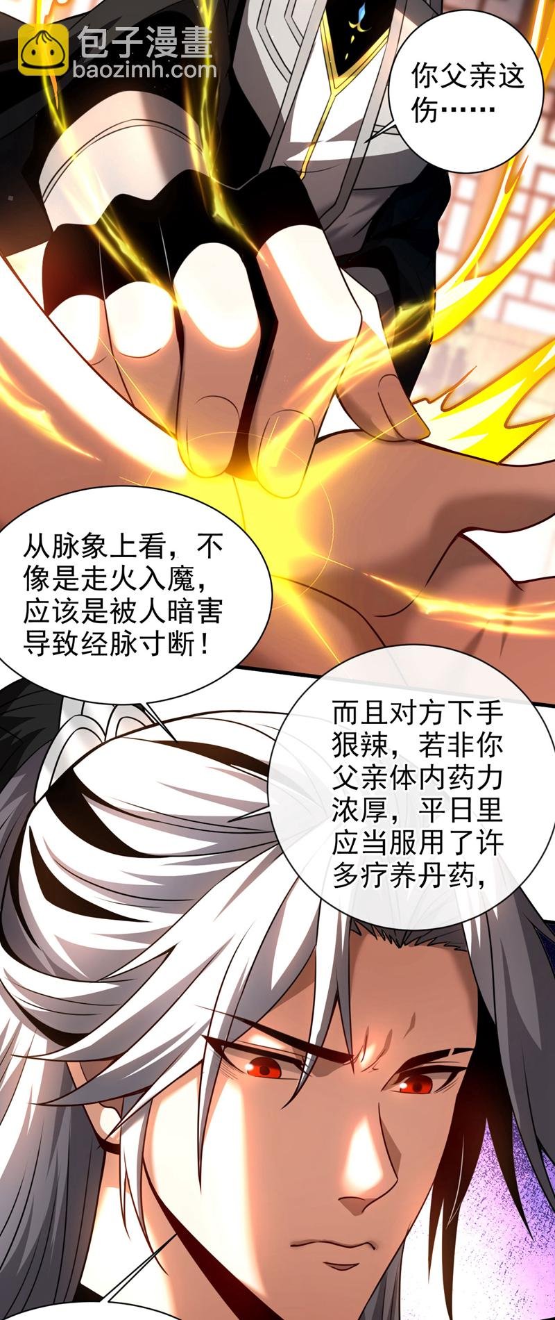 第20话 他是被人暗算！