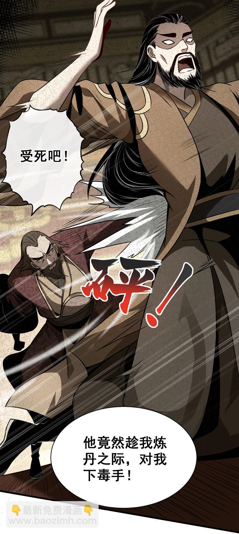 第20话 他是被人暗算！