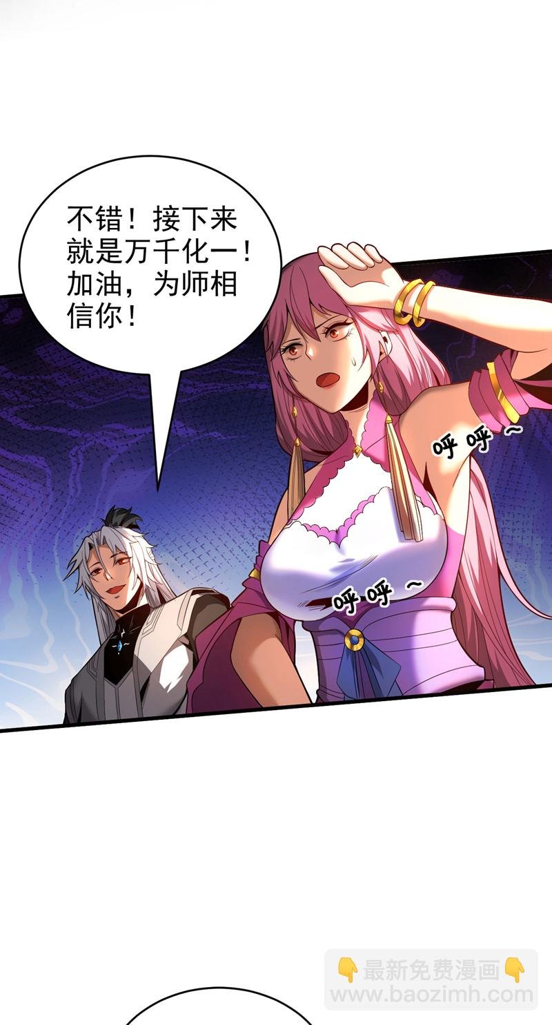 第21话 万千化一！
