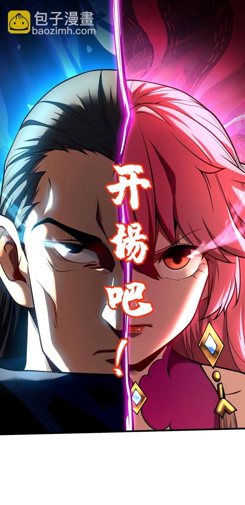 第24话 且让你狂妄一时！