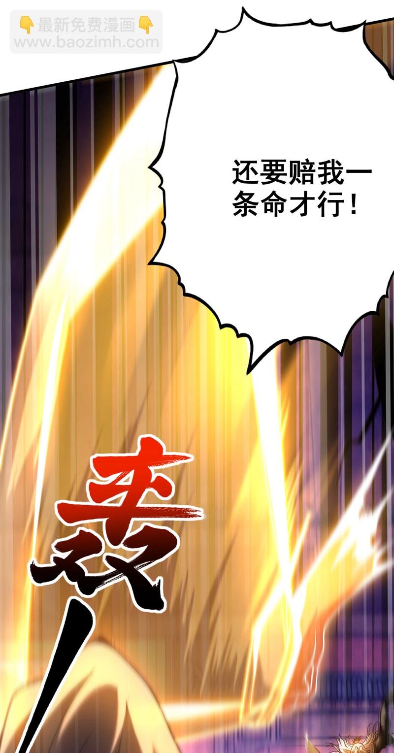 第25话 赔我一条命！