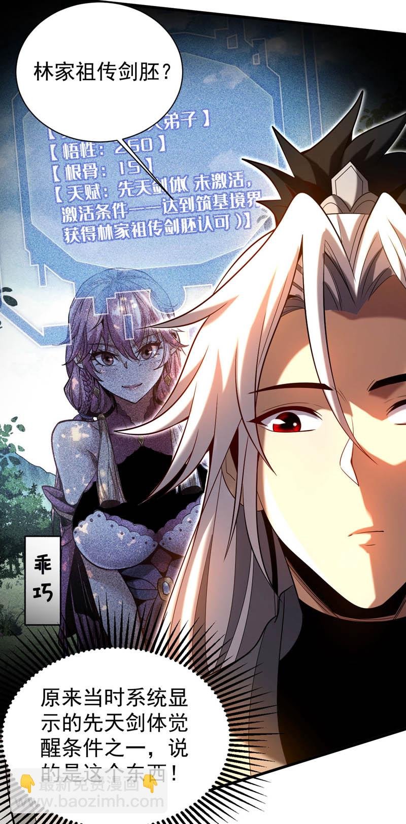 第26话 林家祖传剑胚