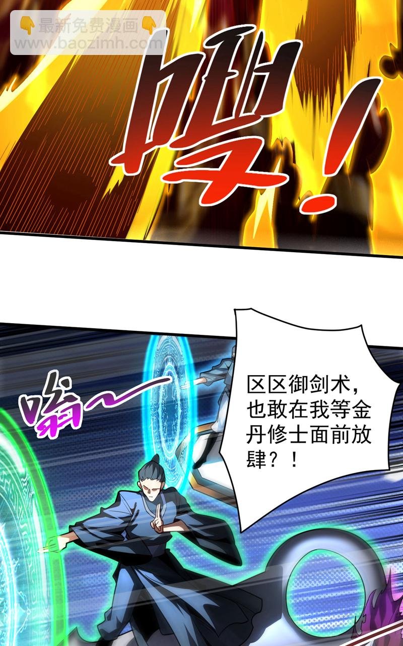 第29话 那是……敌袭？！