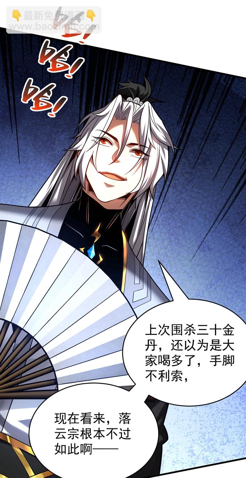 第29话 那是……敌袭？！