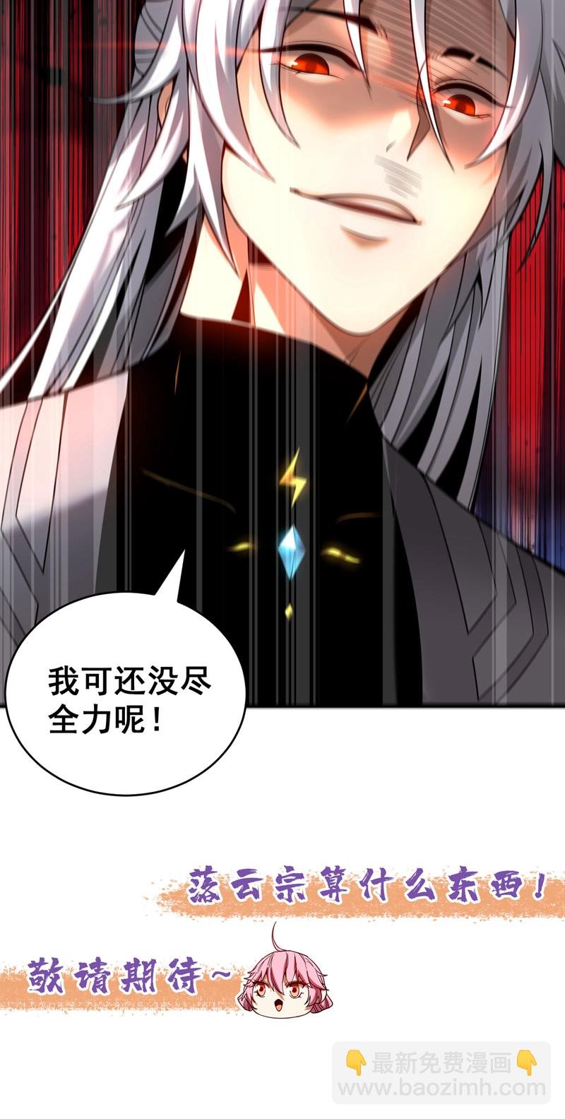 第29话 那是……敌袭？！