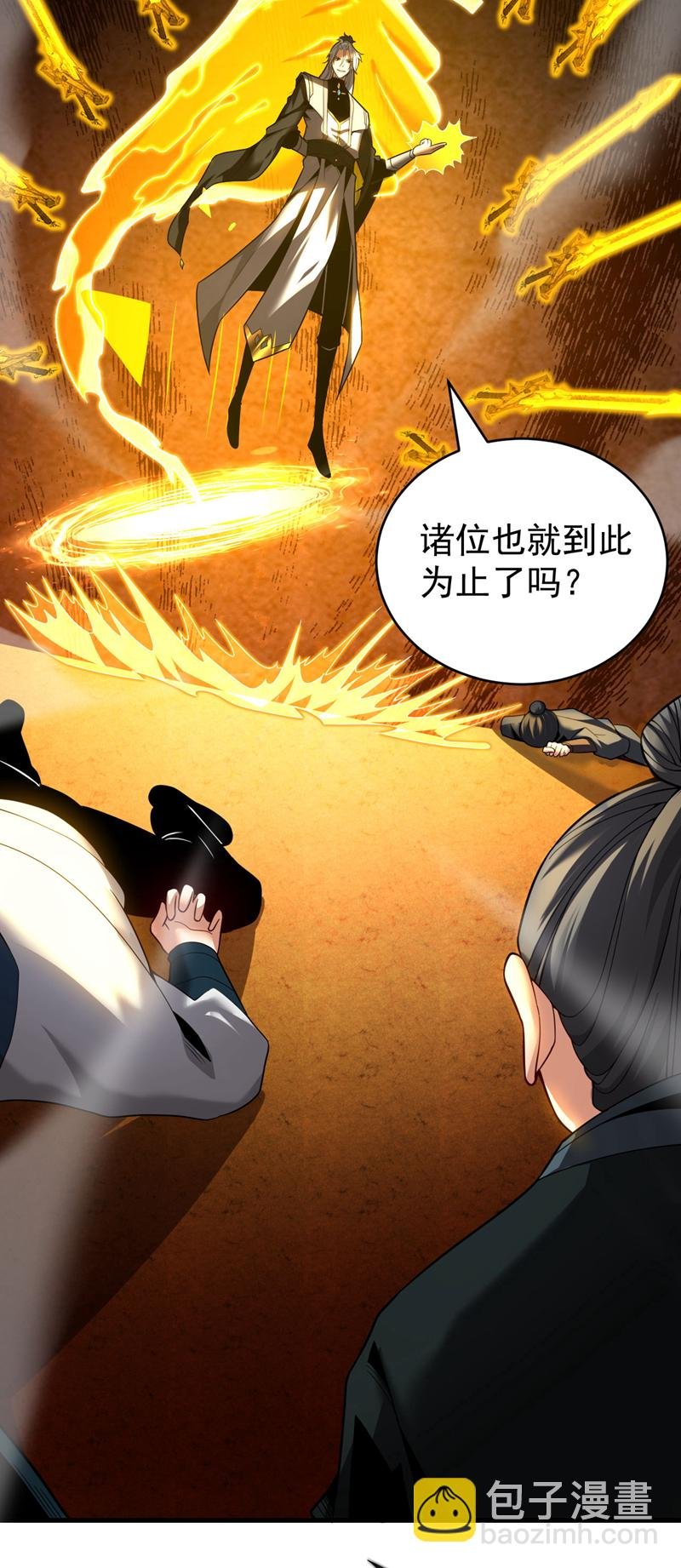 第30话 我还没尽全力呢！