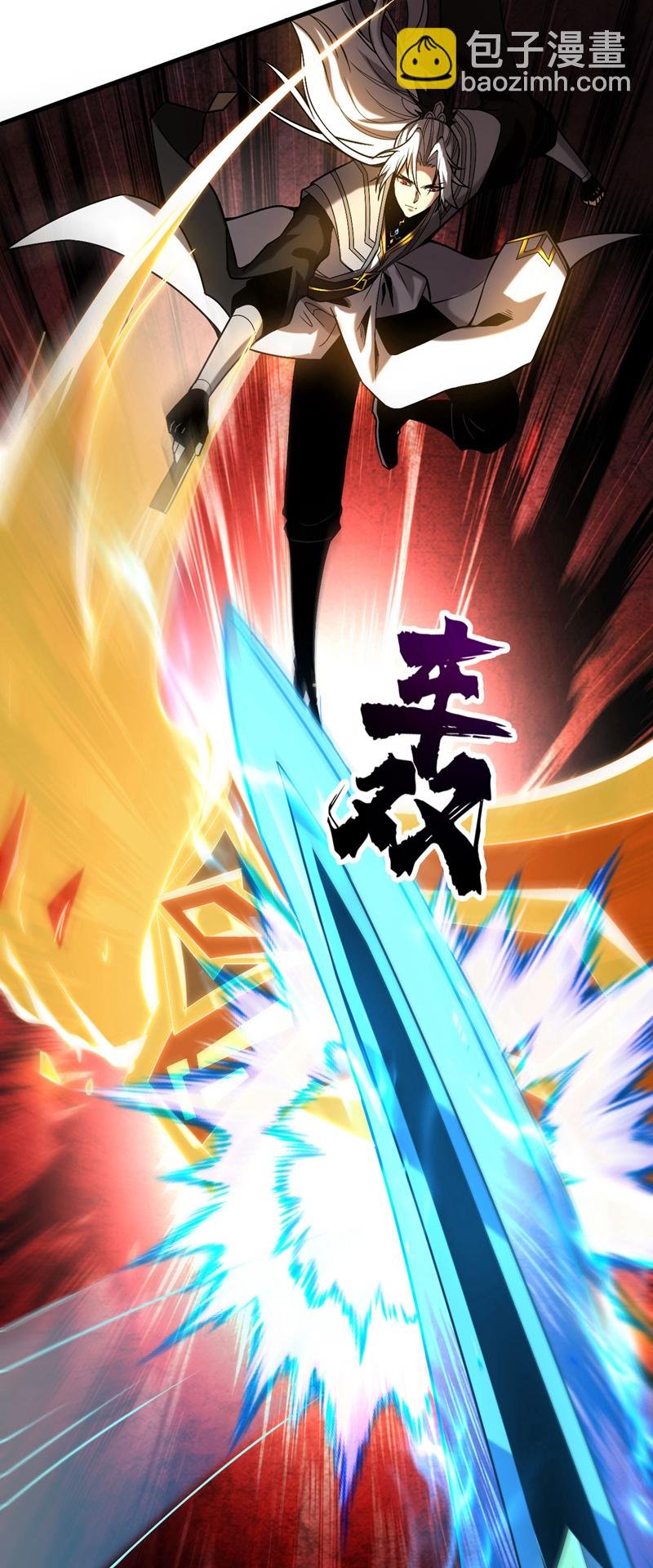 第30话 我还没尽全力呢！