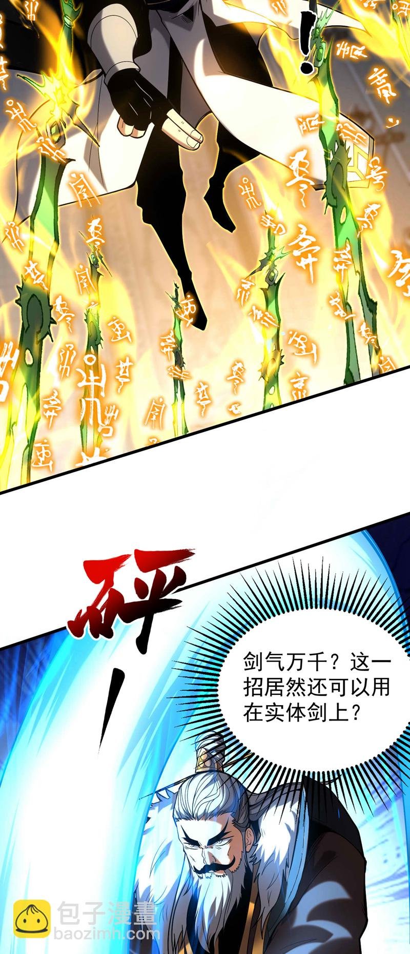 第30话 我还没尽全力呢！