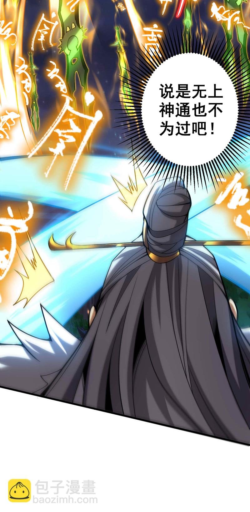 第30话 我还没尽全力呢！