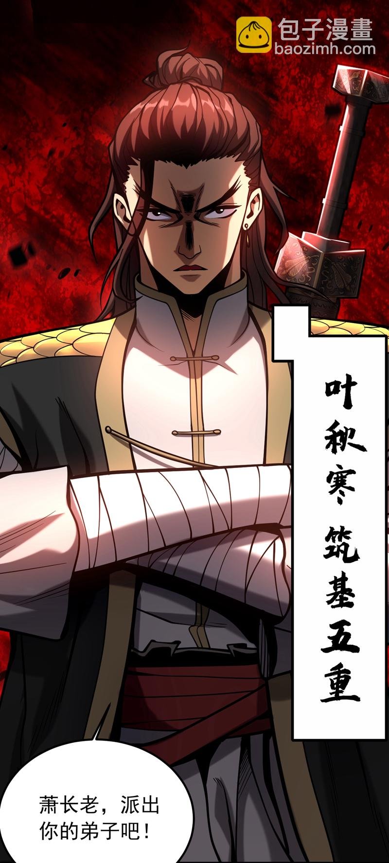 第34话 接我一掌再滚！