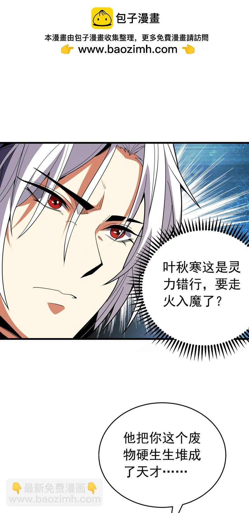第36话 这是…走火入魔了？