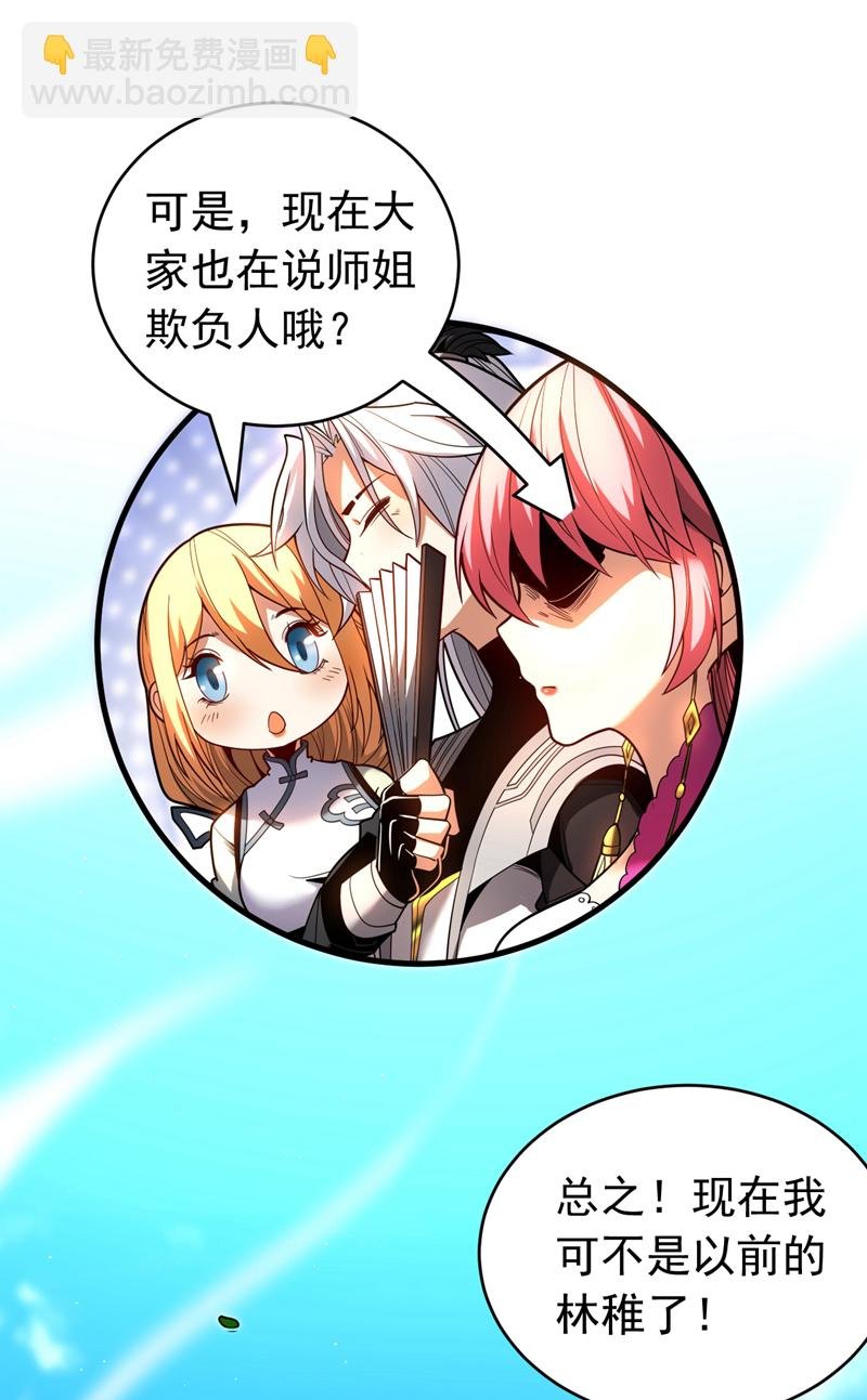 第38话 第七峰，恐怖如斯啊