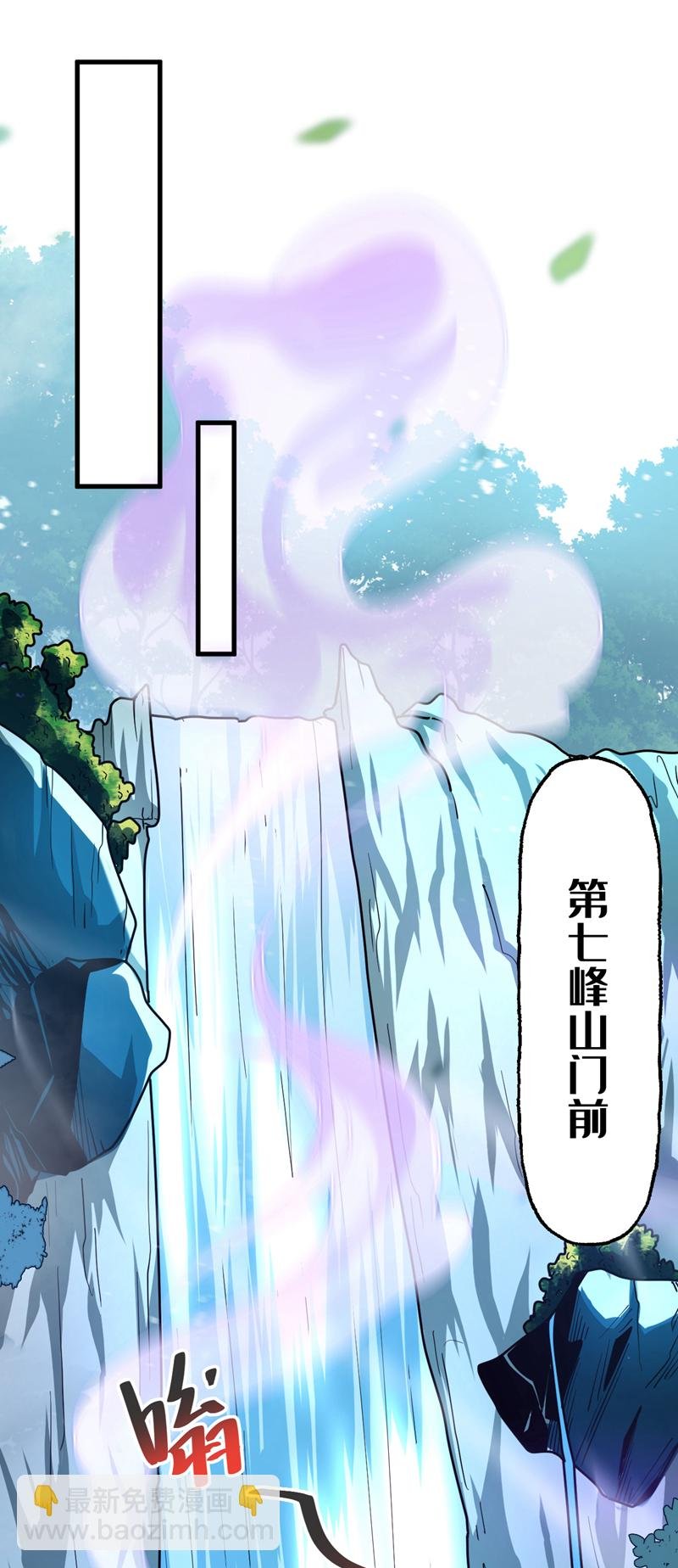 第38话 第七峰，恐怖如斯啊