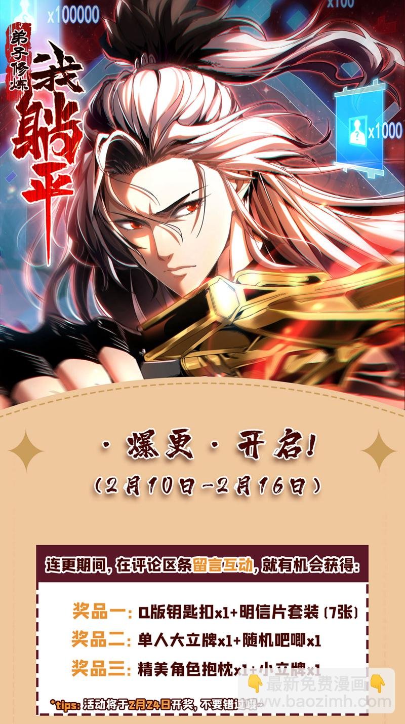 第38话 第七峰，恐怖如斯啊