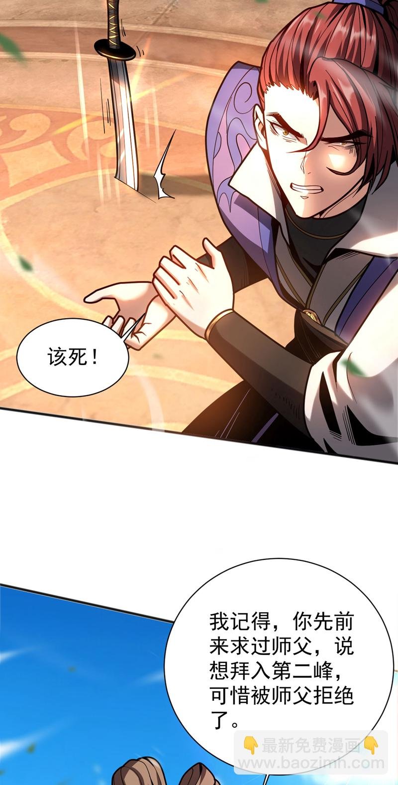 第39话 萧师弟，好久不见