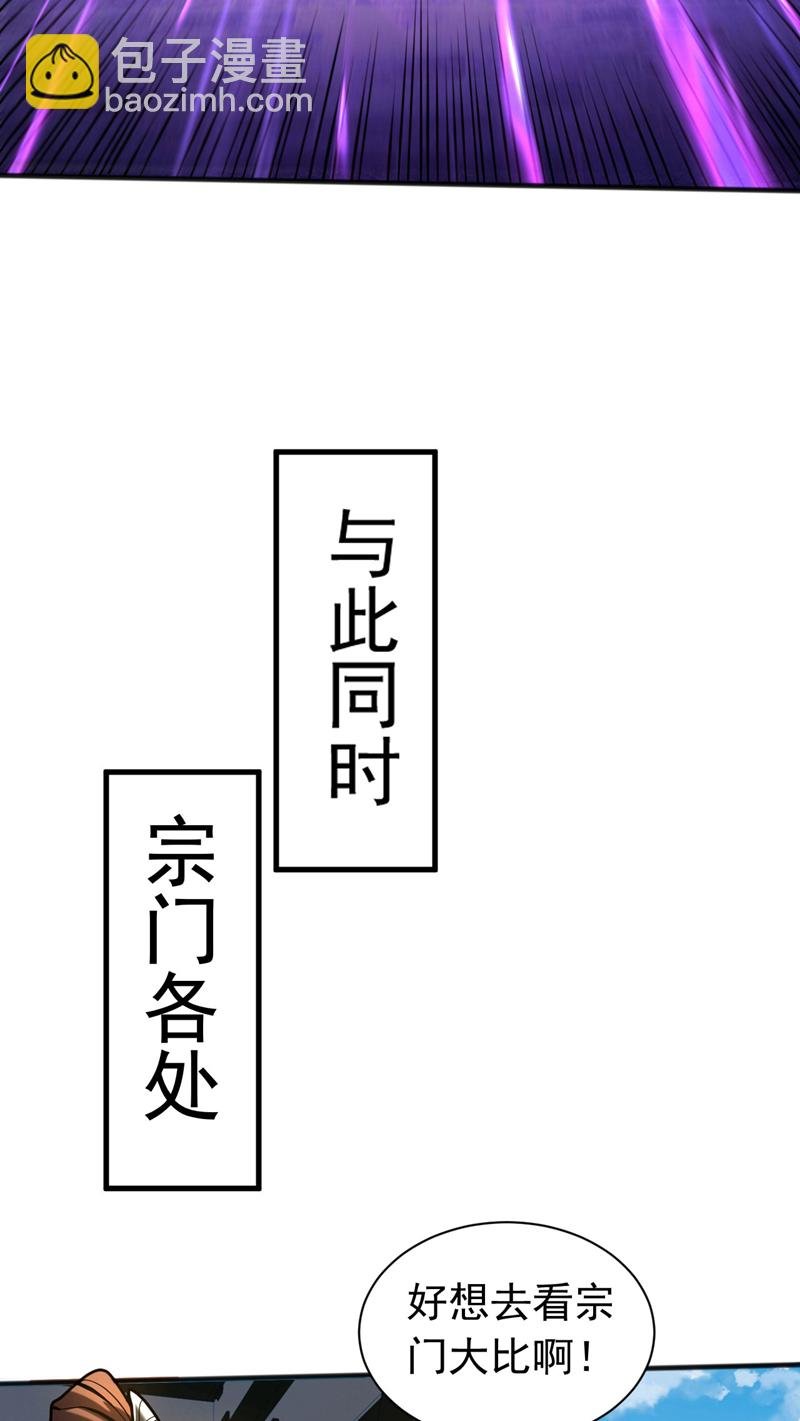 第40话 灭鸿蒙！夺紫气！
