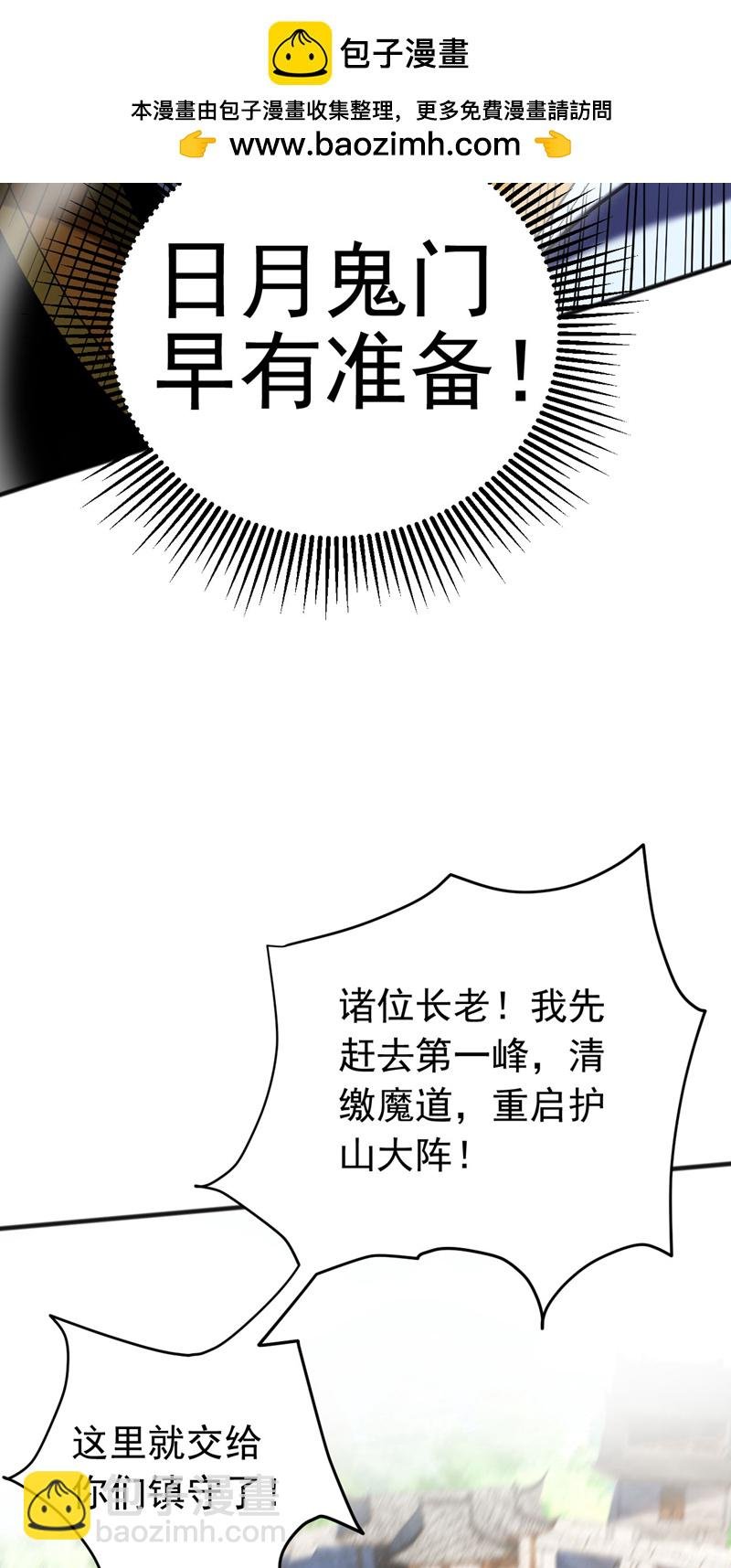 第40话 灭鸿蒙！夺紫气！