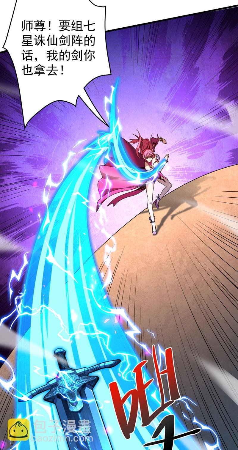 第45话 七星诛仙剑阵