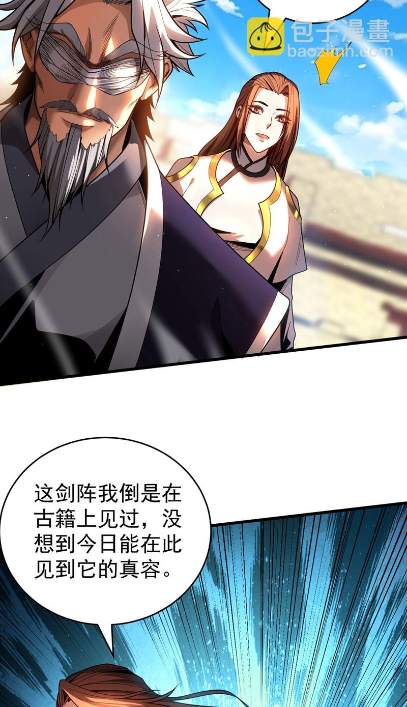 第45话 七星诛仙剑阵