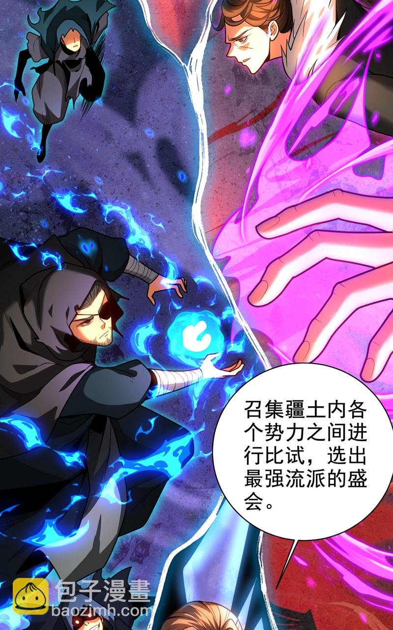第47话 万道盛会