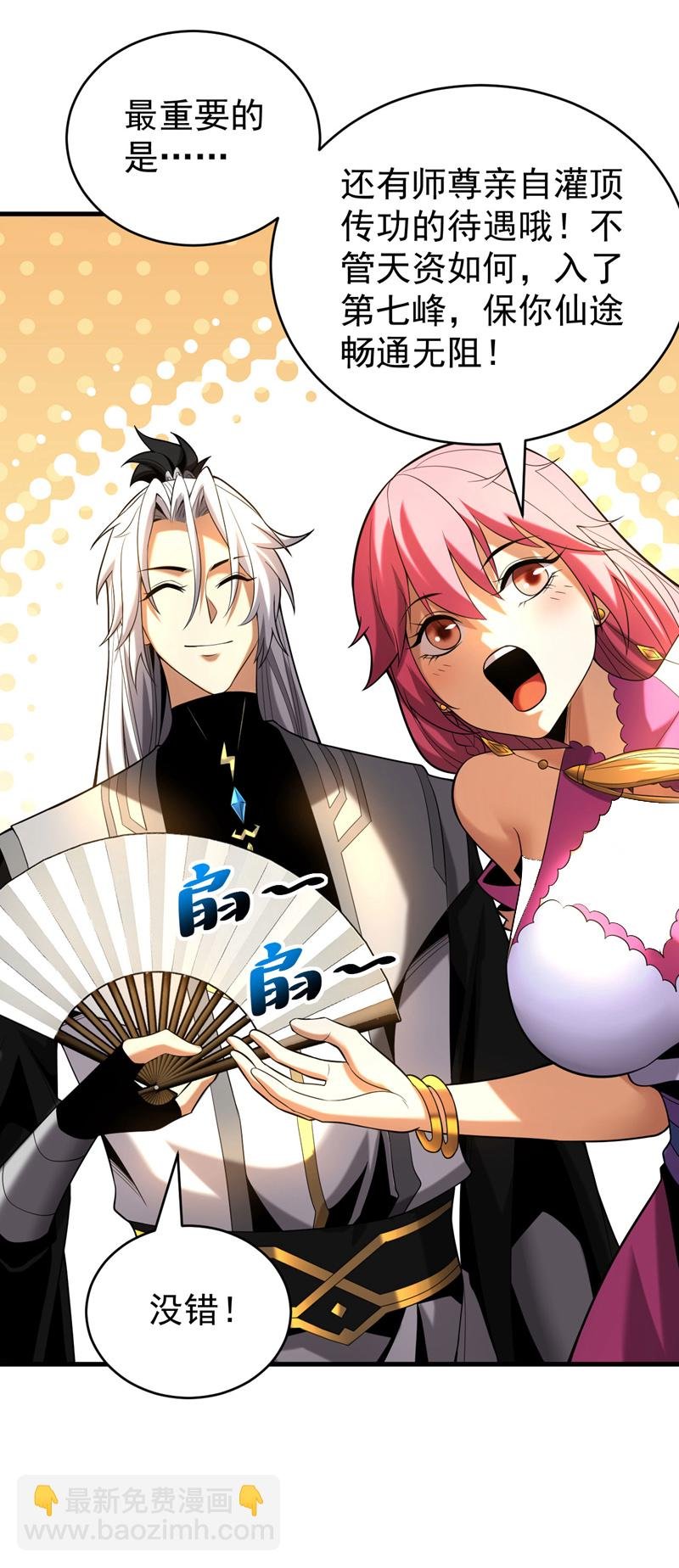 第48话 第七峰的福利