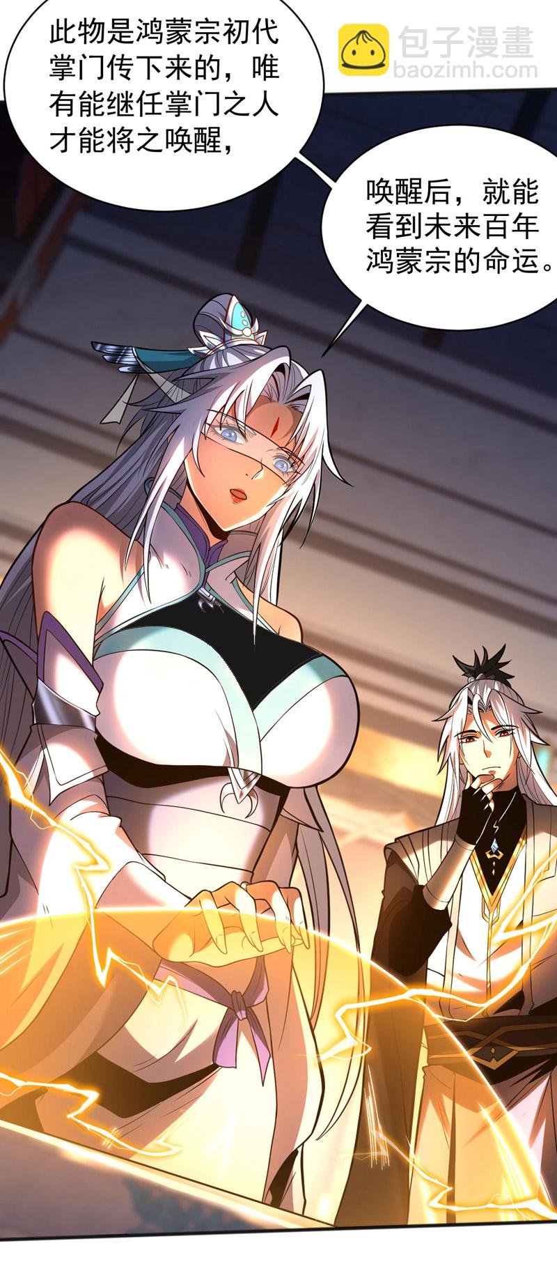 第49话 鸿蒙天书？