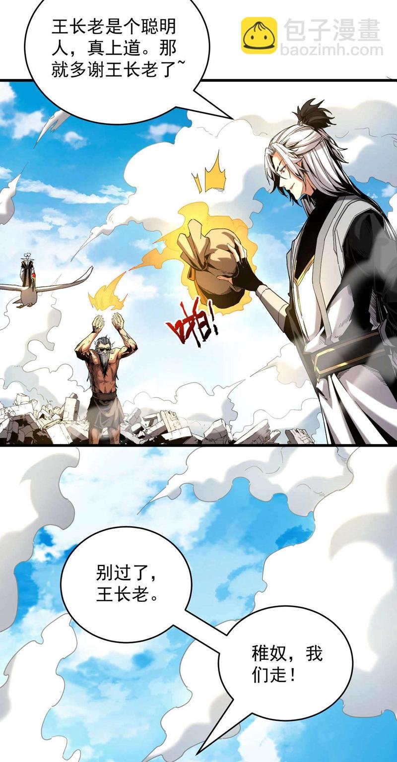 第5话 补你的拜师礼