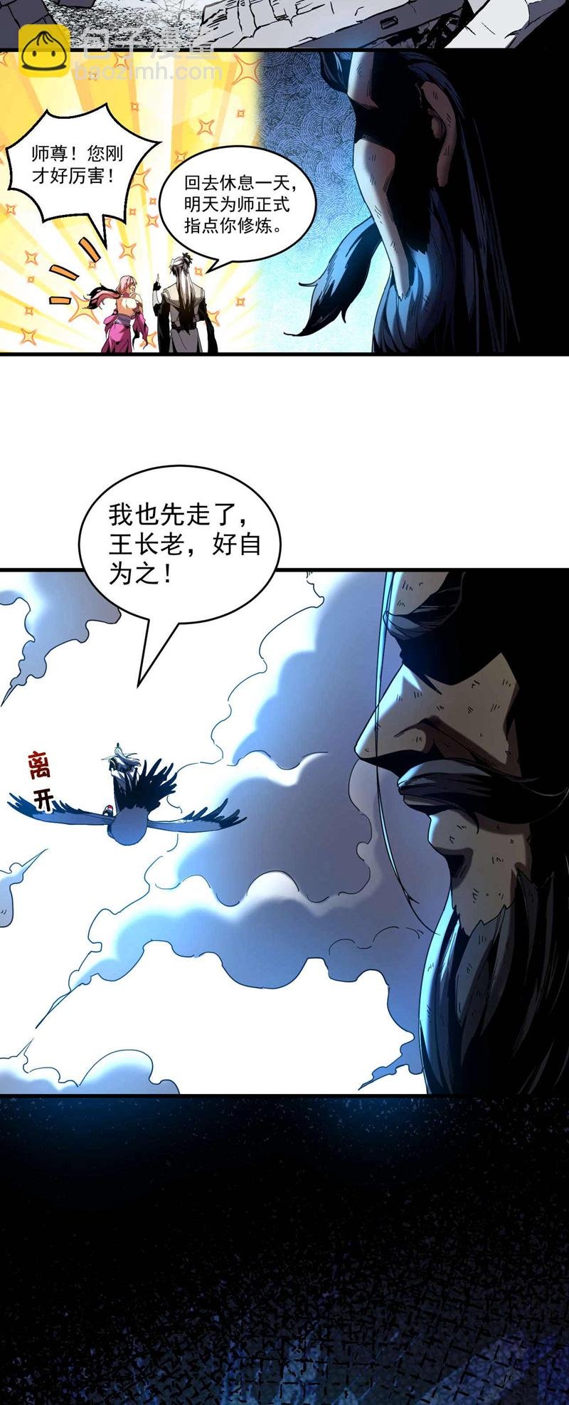 第5话 补你的拜师礼
