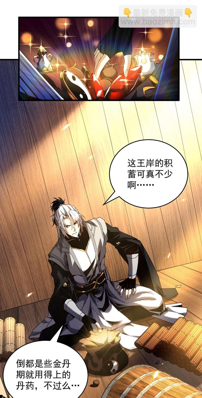 第5话 补你的拜师礼