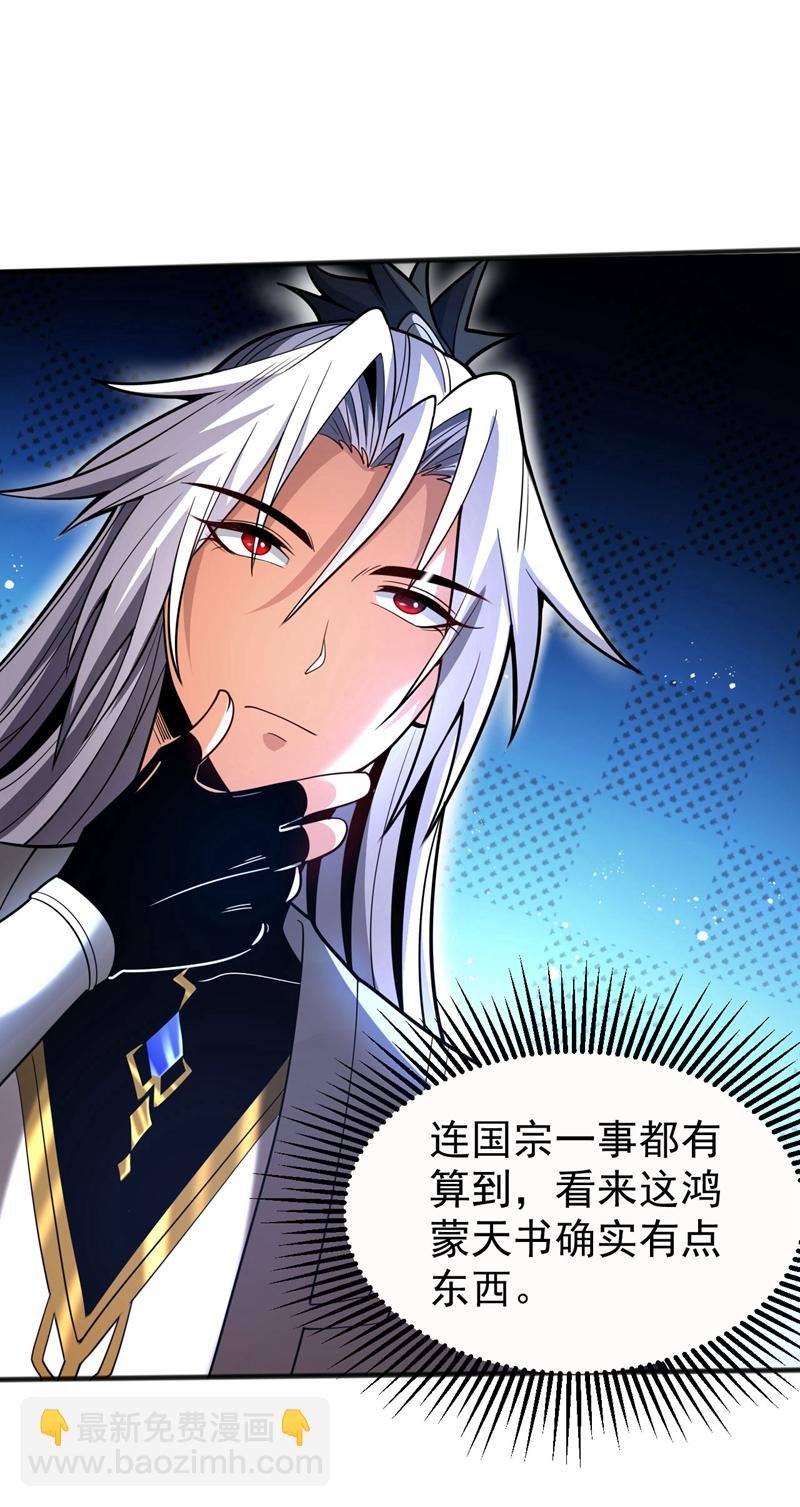 第50话 天书的认可！