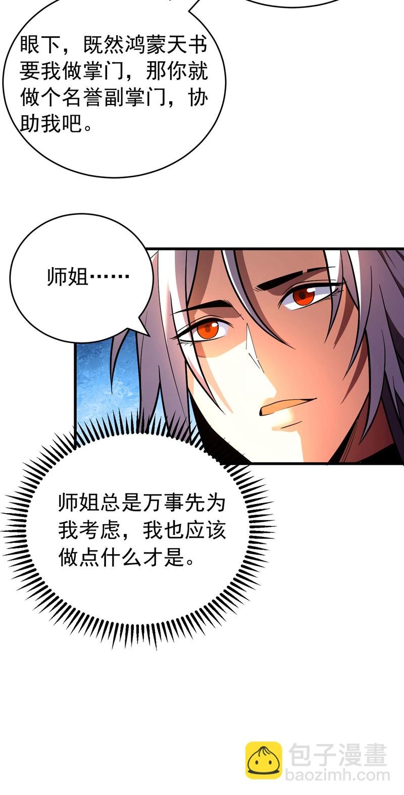 第50话 天书的认可！