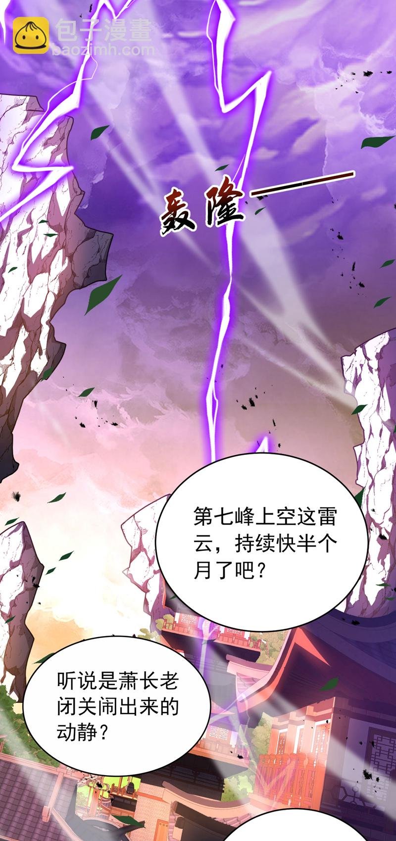 第51话 新来的二长老…？