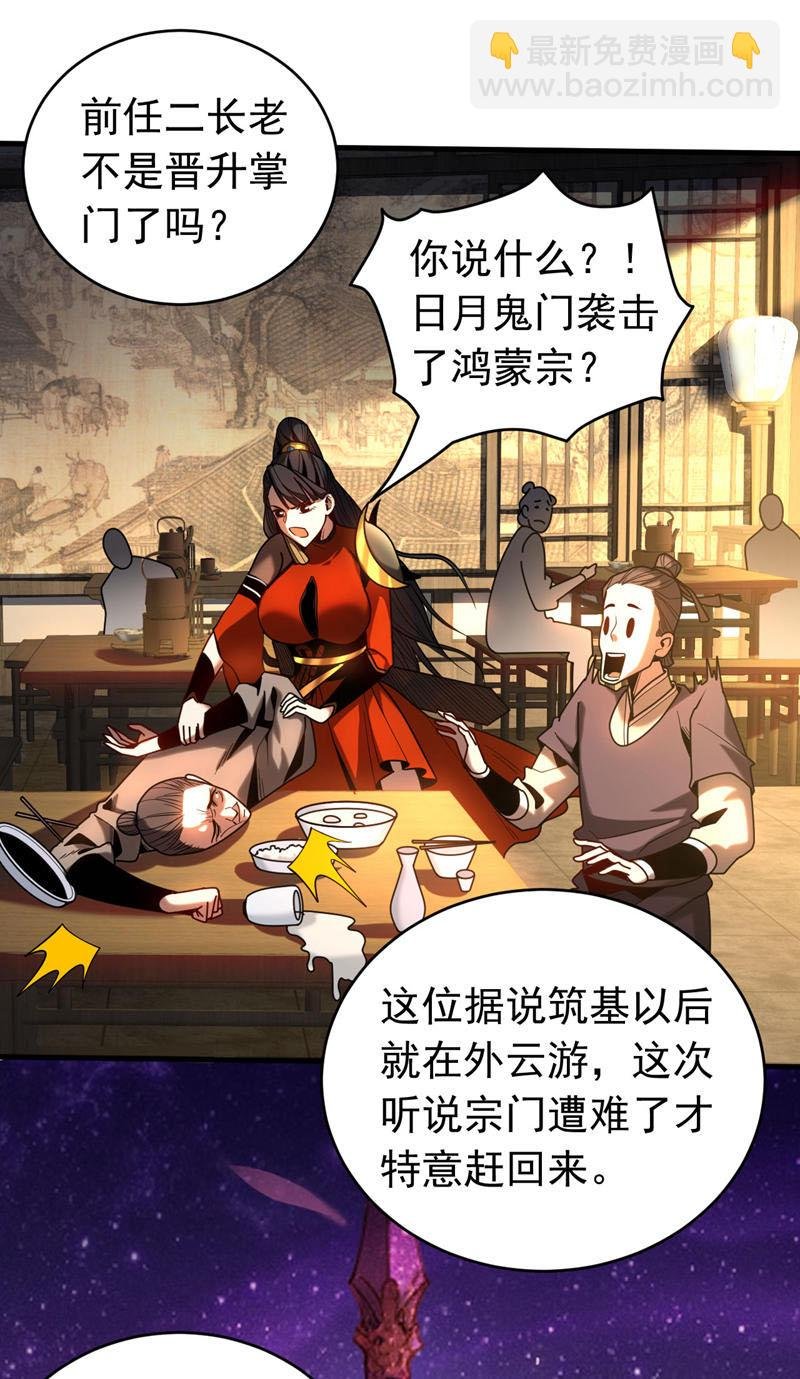 第51话 新来的二长老…？