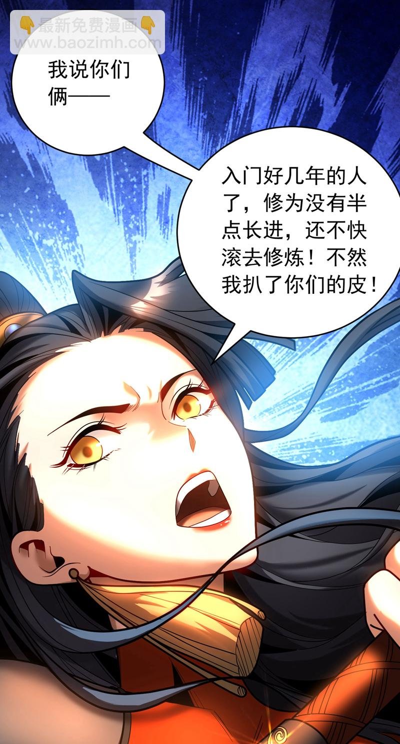 第51话 新来的二长老…？