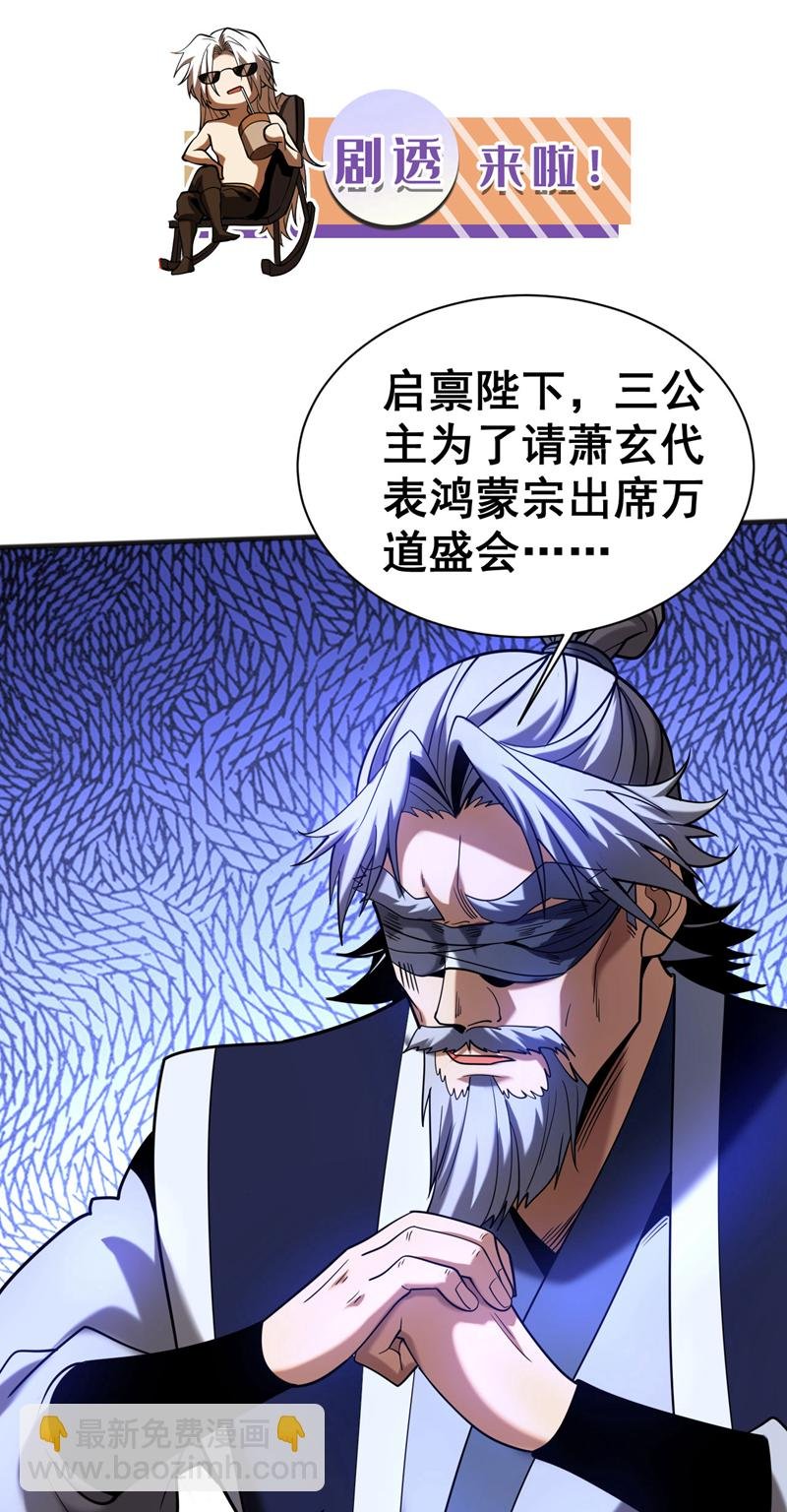 第51话 新来的二长老…？