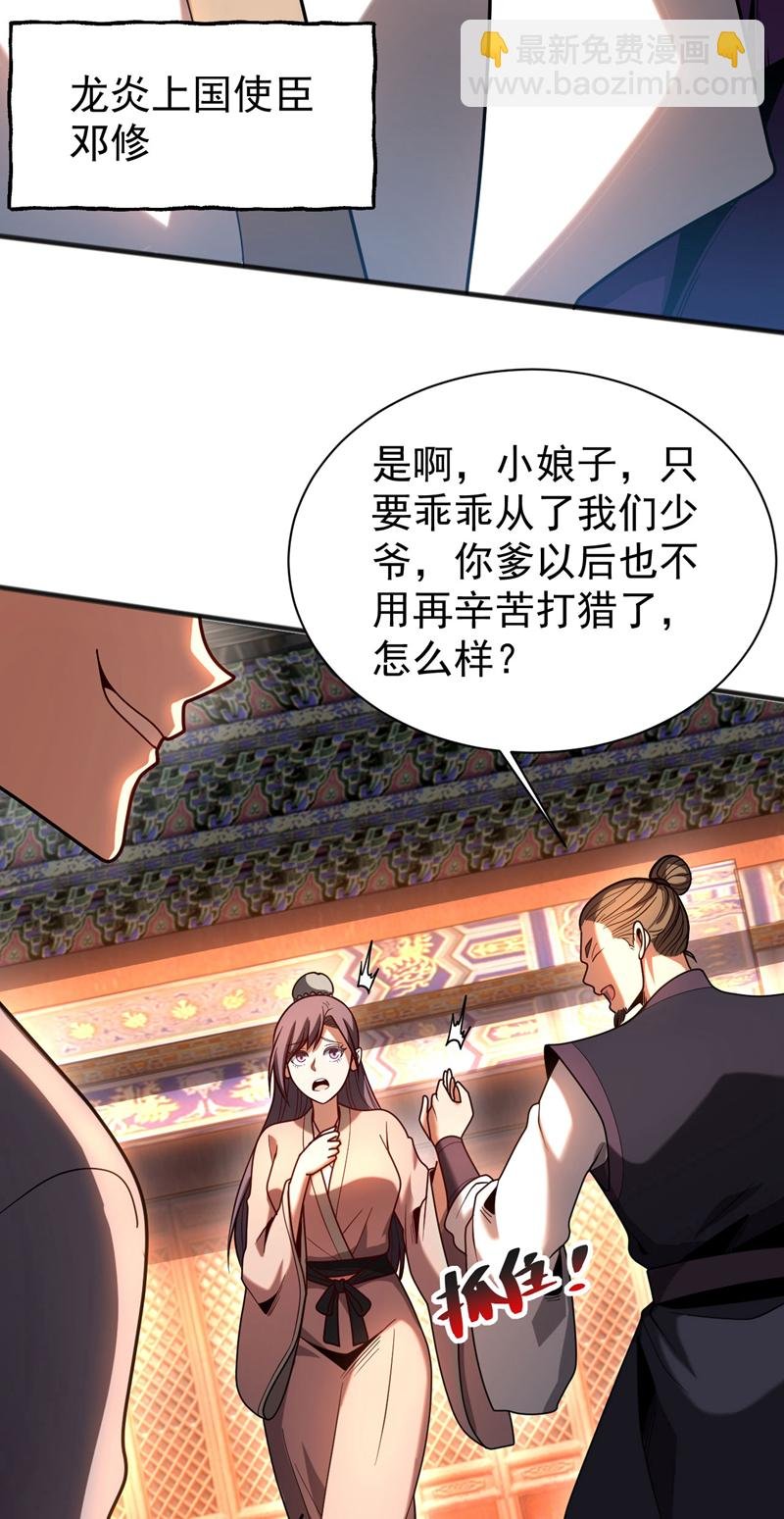 第54话 放开那个姑娘