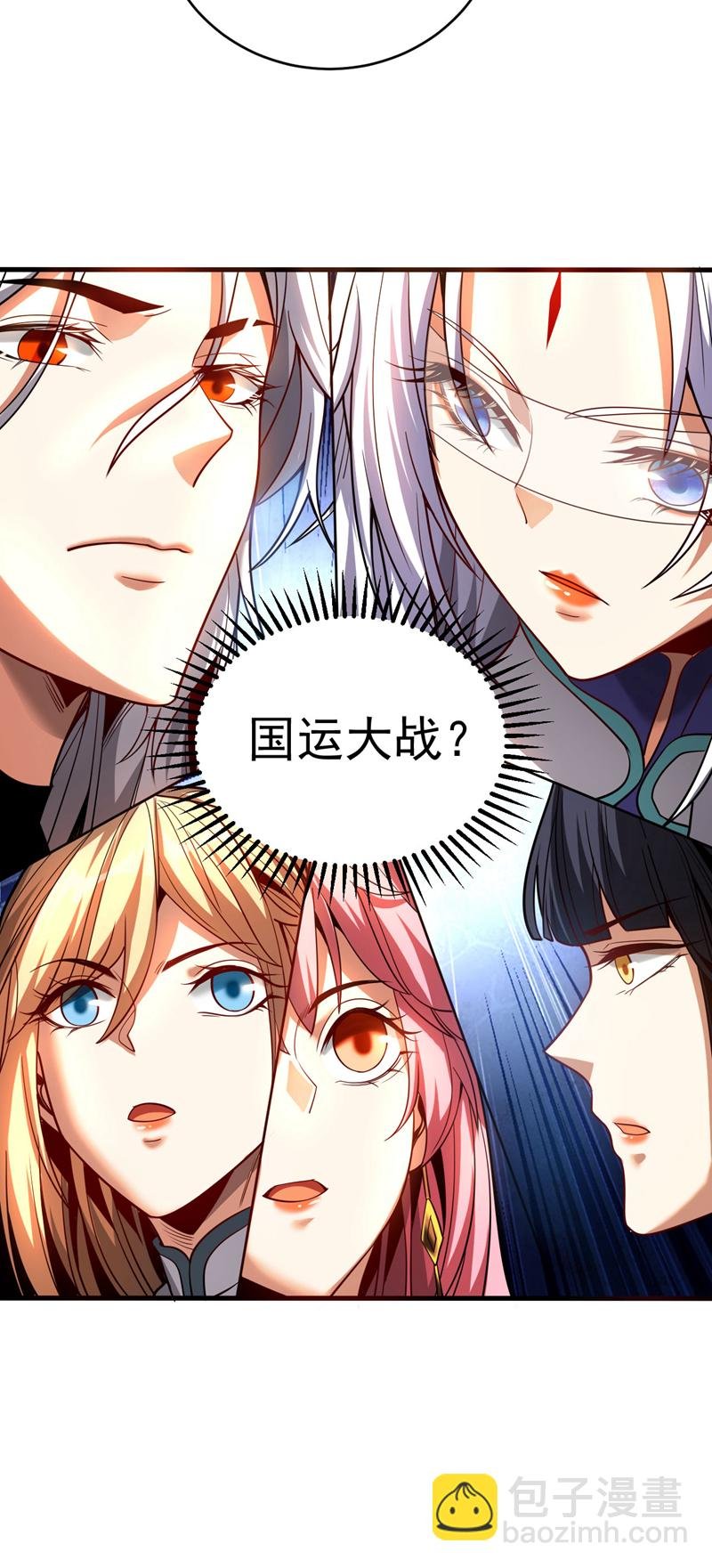 第56话 国运大战