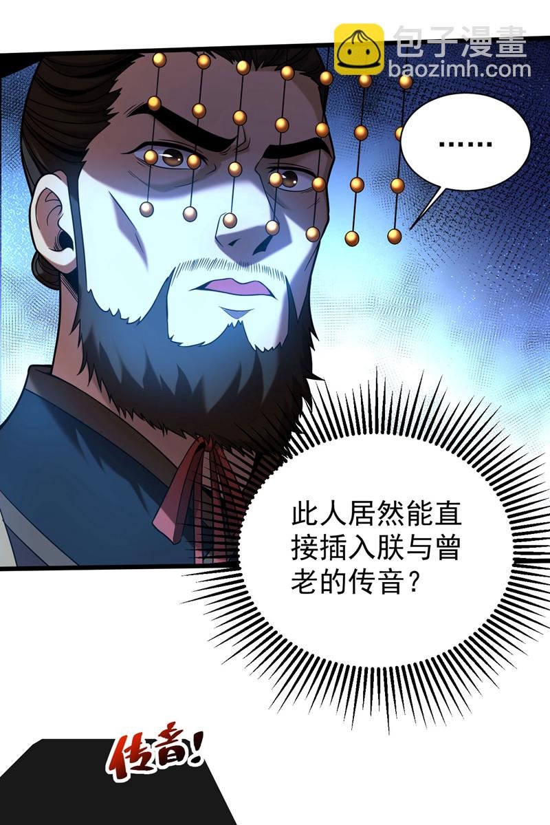 第58话 狂妄之徒！