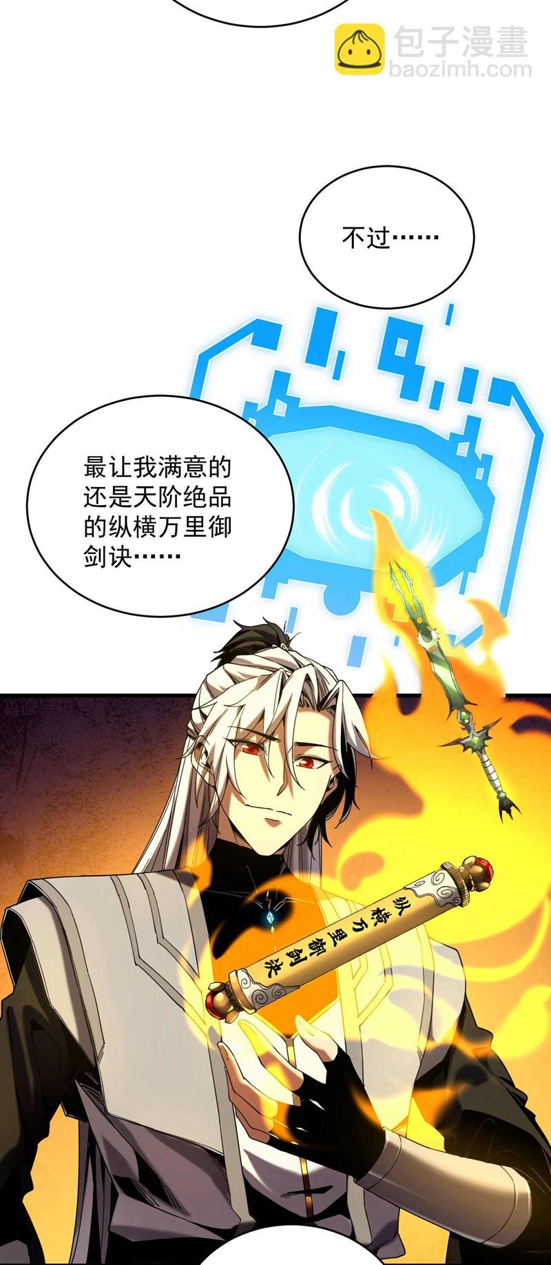 第6话 萧长老好帅！