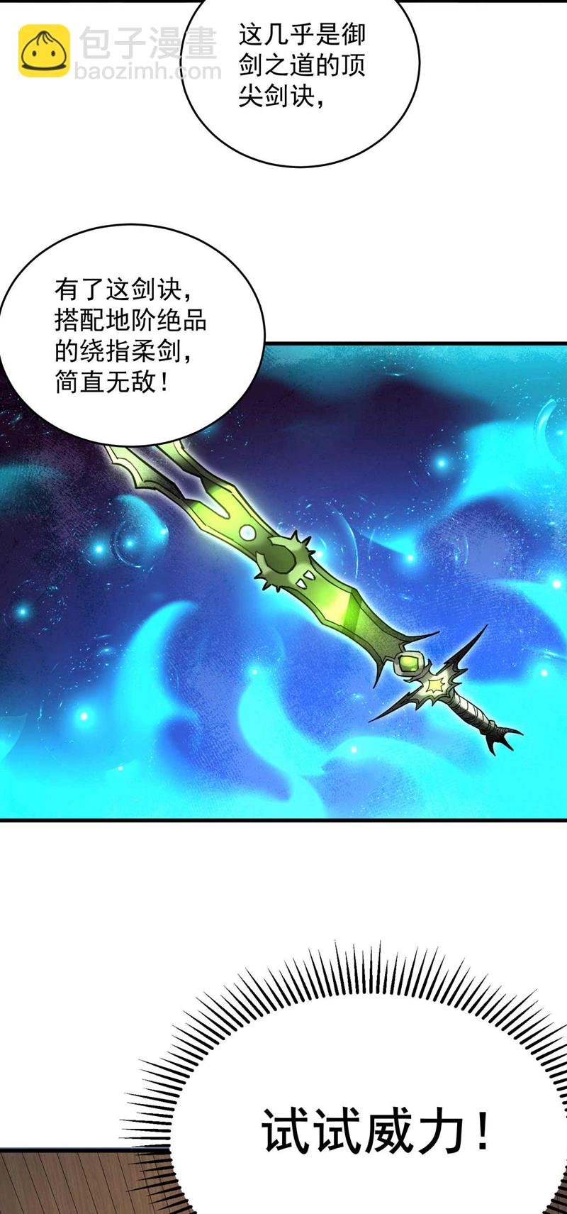 第6话 萧长老好帅！