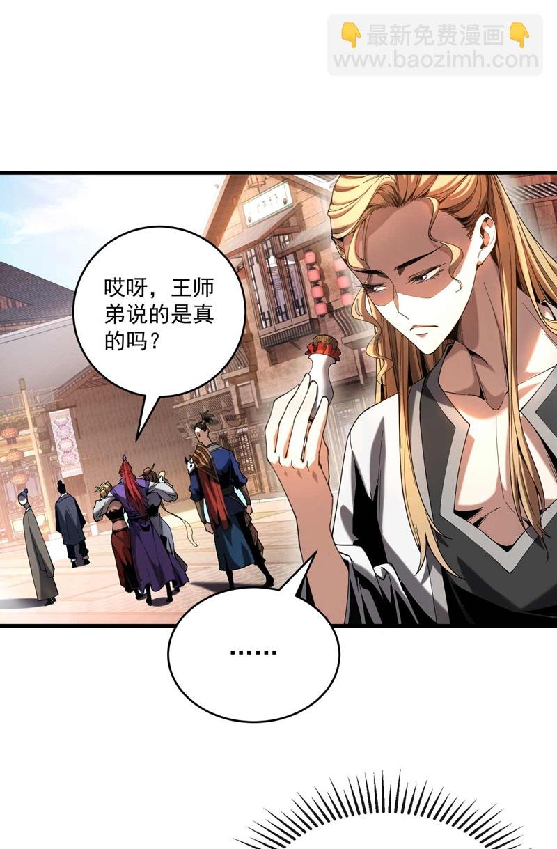 第6话 萧长老好帅！