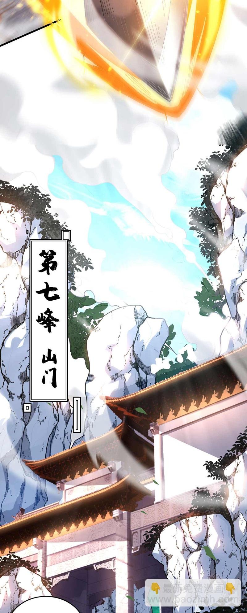 第6话 萧长老好帅！