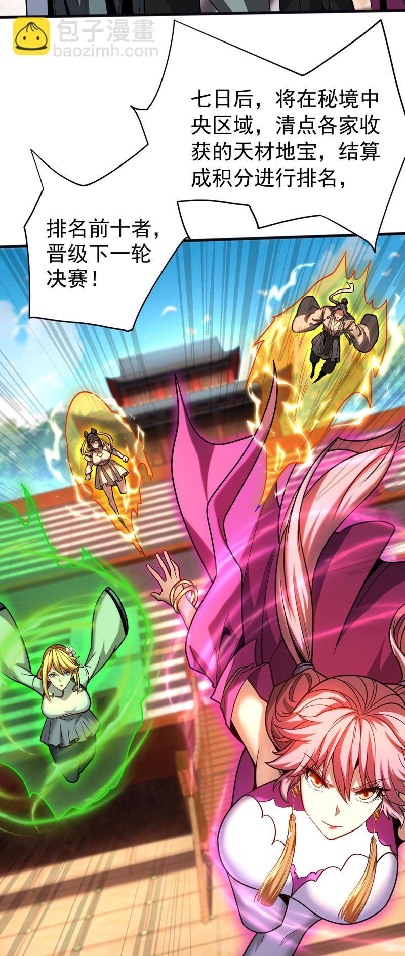 第61话 皇家秘境