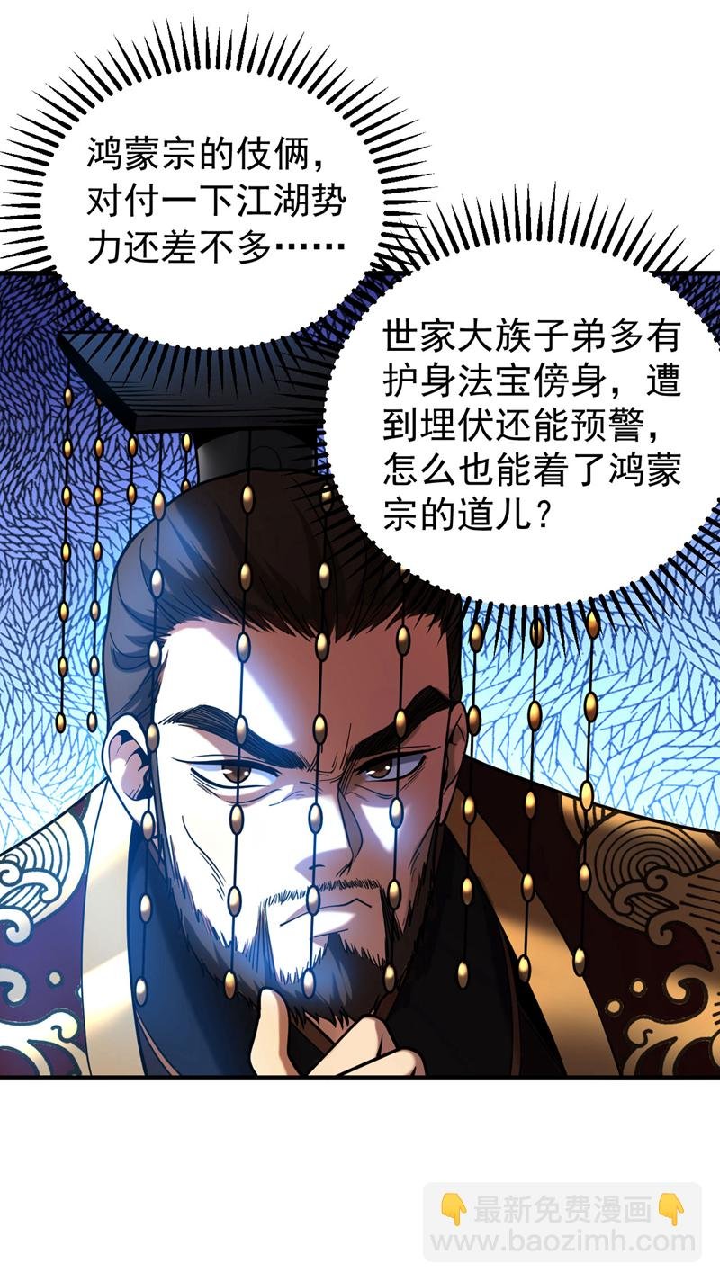 第62话 仗势欺人